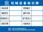 机械设备标识牌信息展示