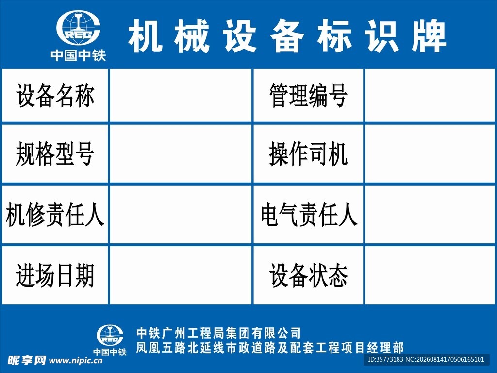 机械设备标识牌信息展示