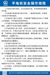 平地机安全操作规程