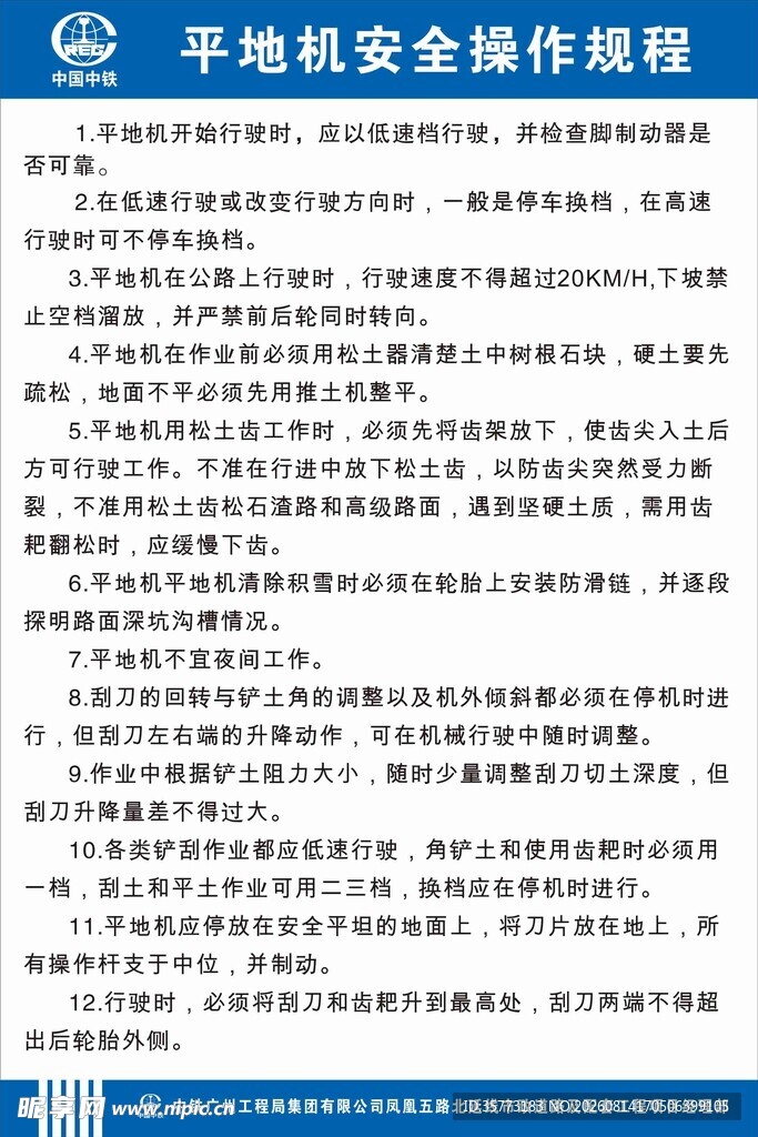 平地机安全操作规程