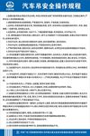 汽车吊规程安全操作规程