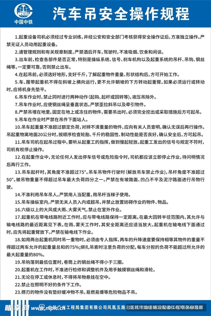汽车吊规程安全操作规程