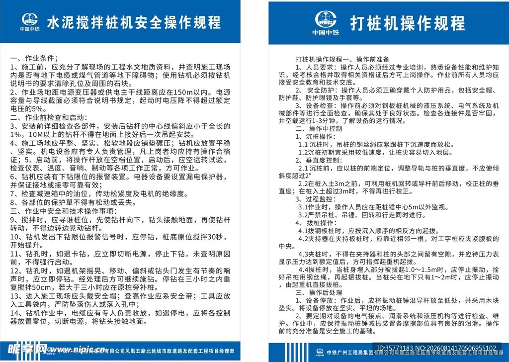 水泥搅拌机 打桩机安全操作规程
