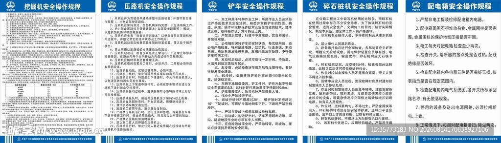 安全操作规程