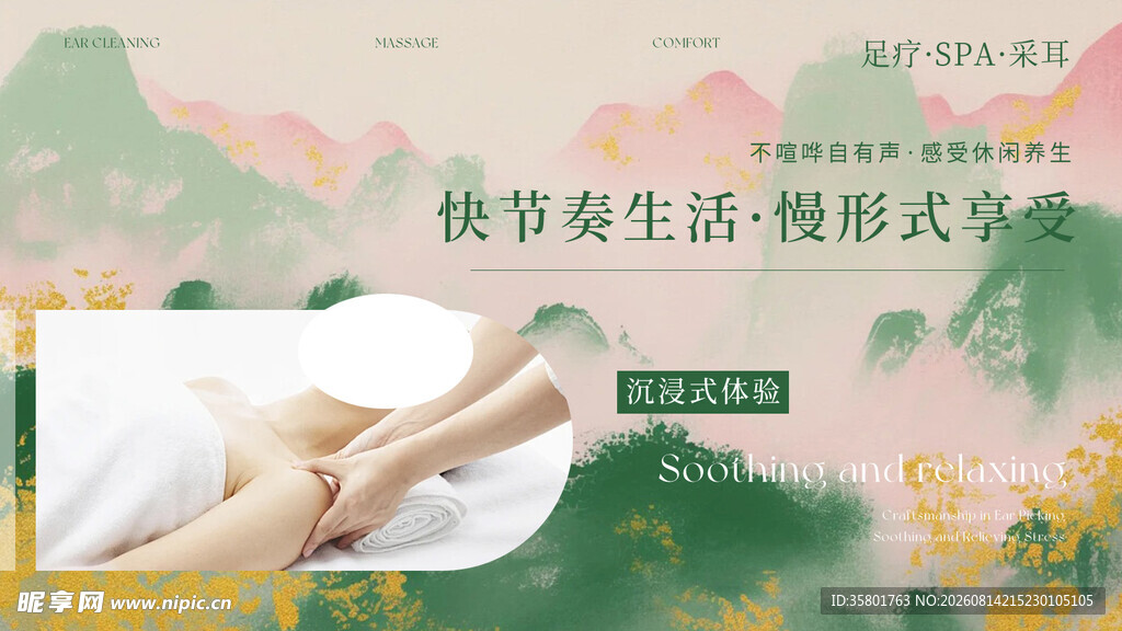 按摩养生SPA