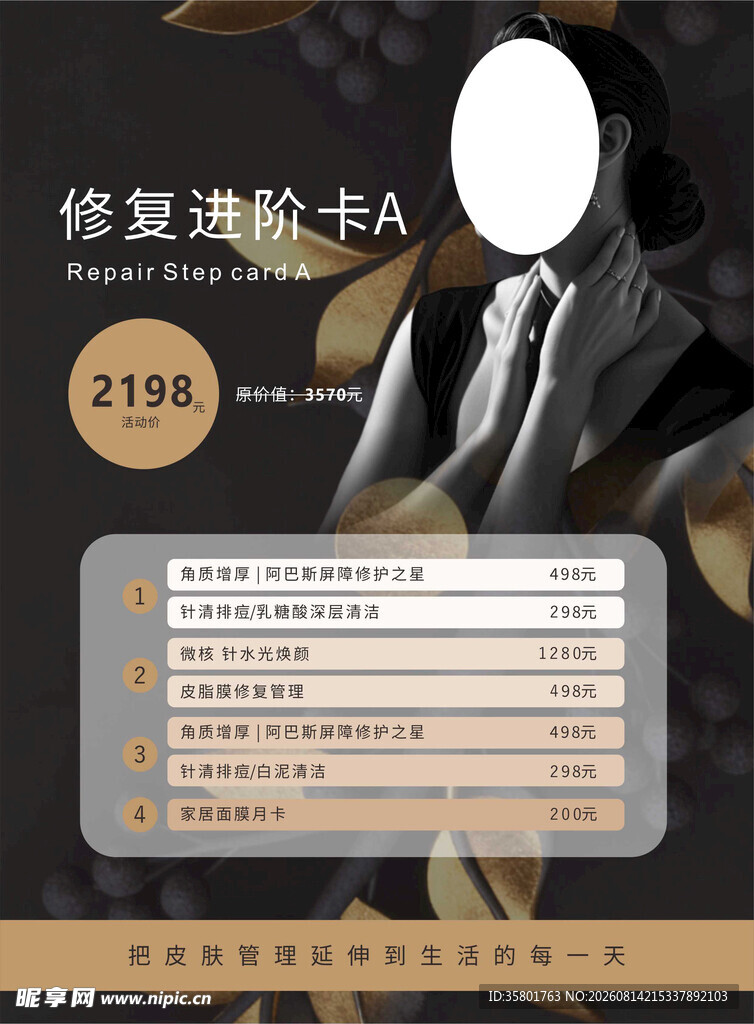 美容海报