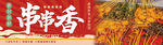 串串香