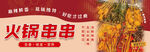 火锅串串香