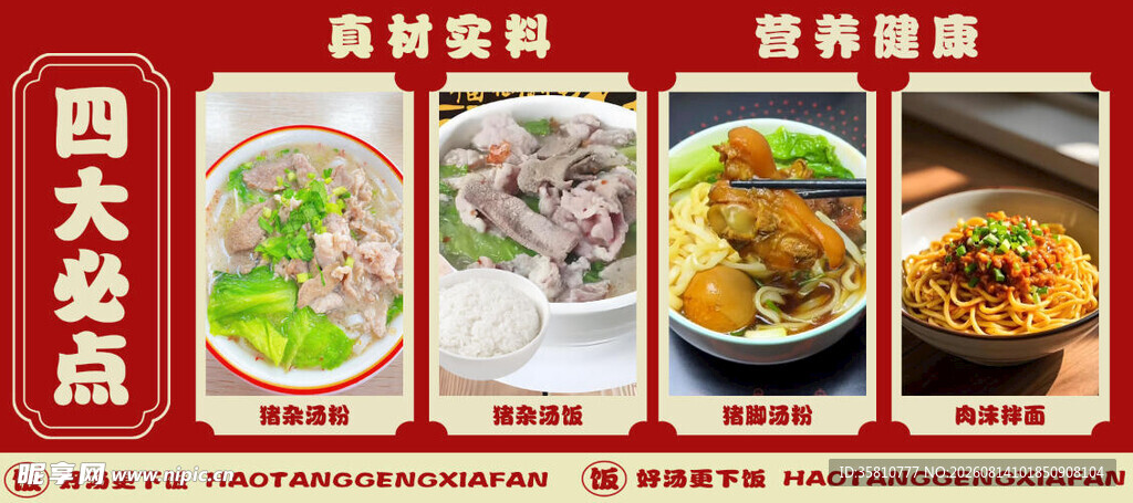 招牌推荐