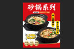 砂锅系列