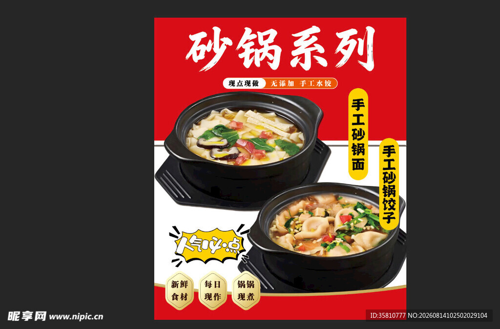 砂锅系列