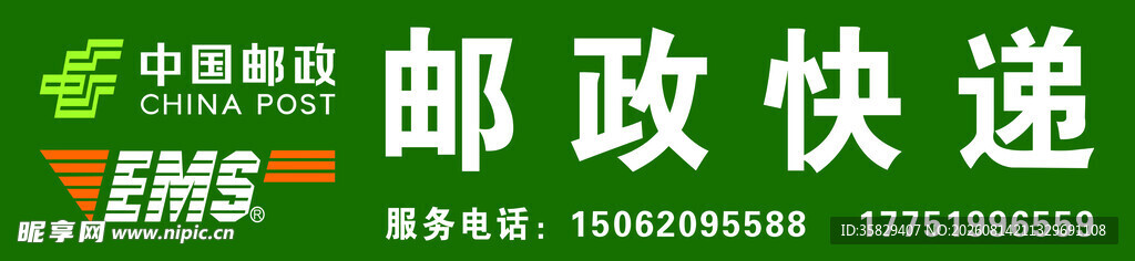 邮政快递门头