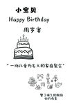 迎宾牌 生日