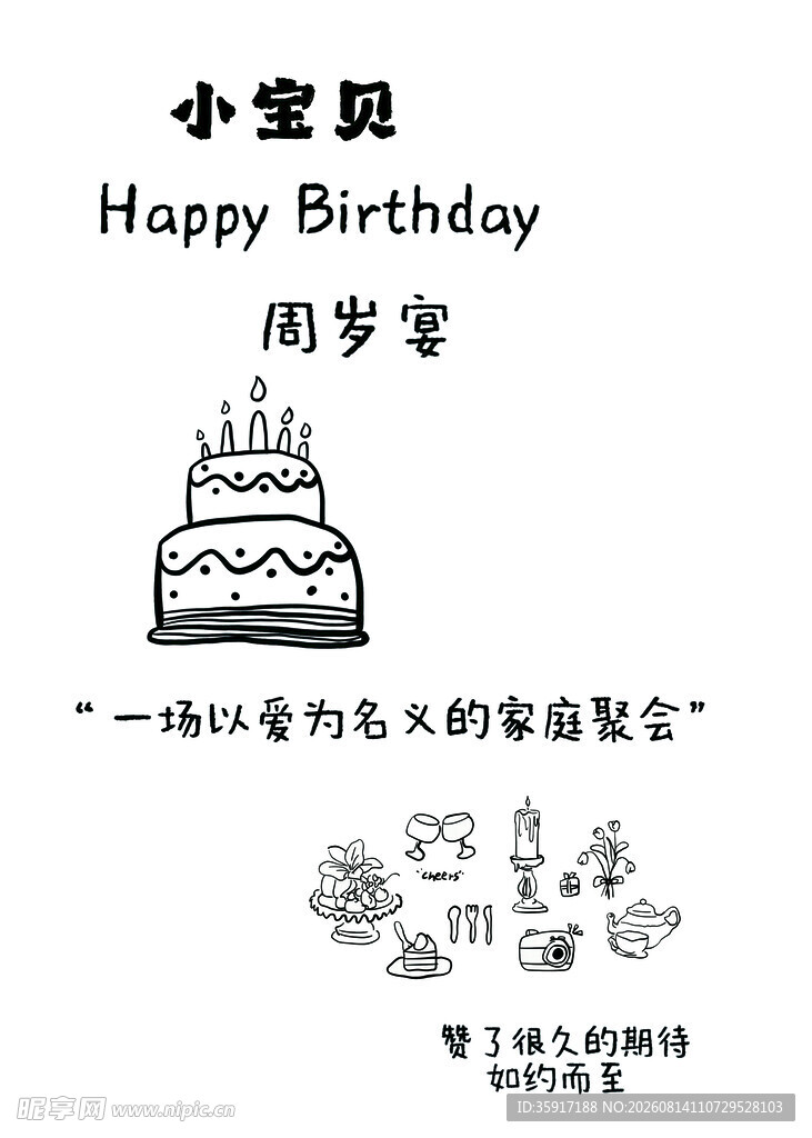 迎宾牌 生日