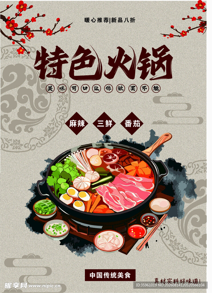 特色火锅美食诱人画面