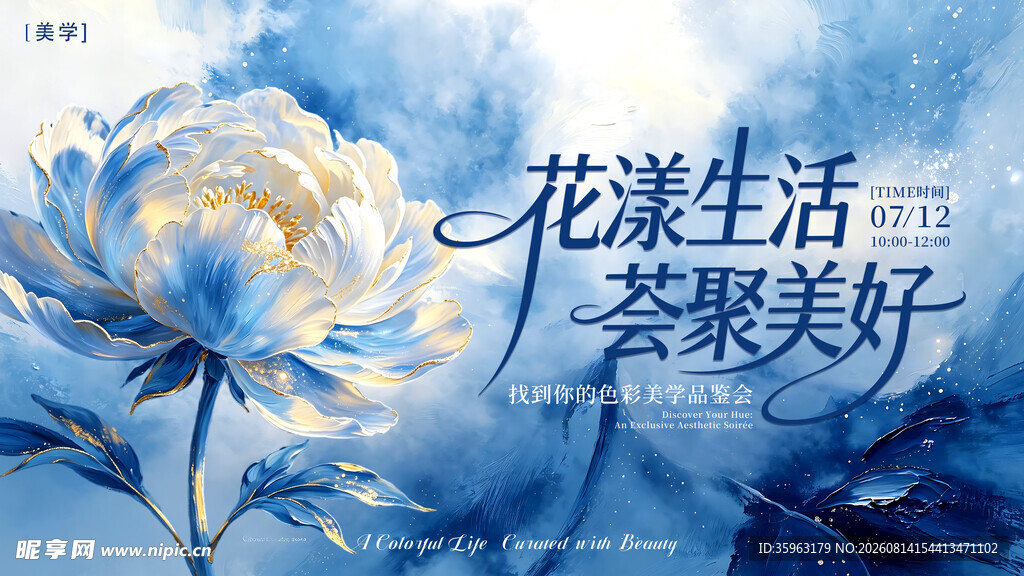 蓝白花卉展现美好生活医美主视觉