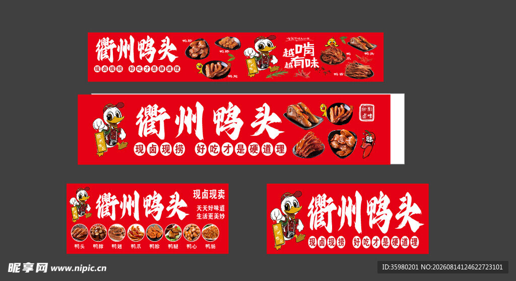 衢州鸭头
