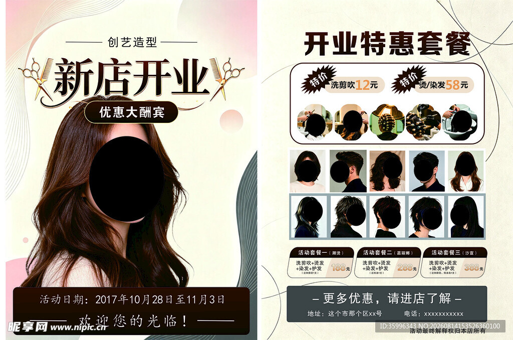 时尚发型宣传单展示