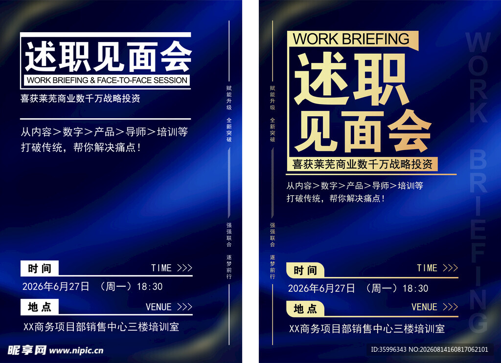 述职见面会宣传海报
