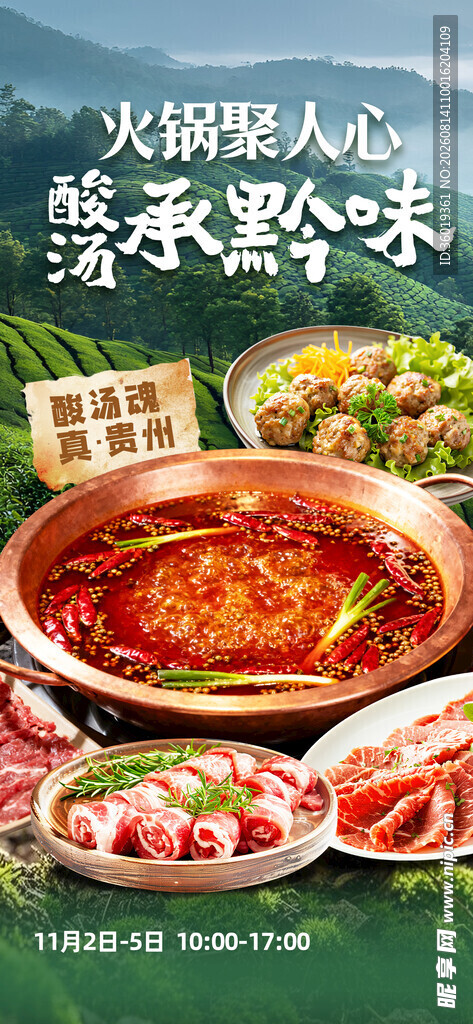 美味火锅套餐