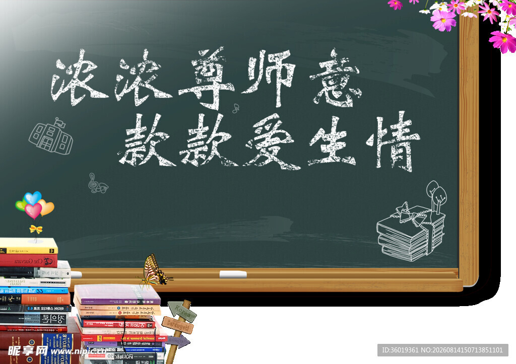 教师节