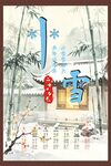 24节气图小雪