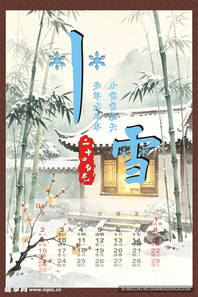 24节气图小雪