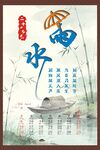 24节气图雨水  