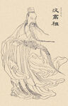 古代人物画像 汉高祖