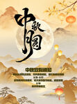 中秋节海报