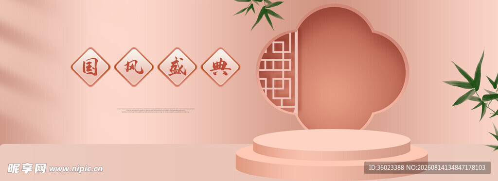 粉色简约产品展示场景