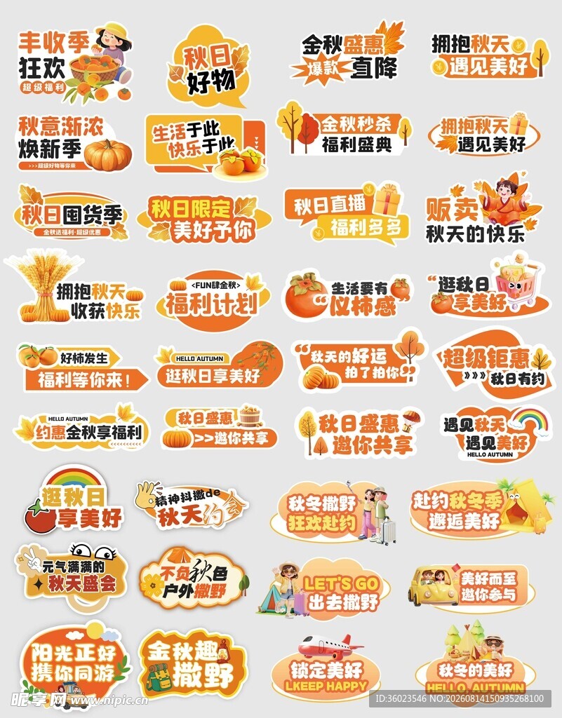 秋天手举牌