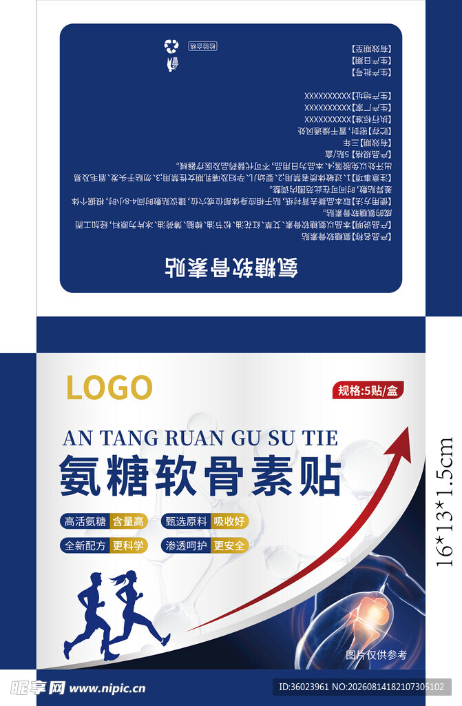 氨糖软骨关节包装展开AI源文件