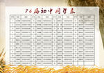 76届初中同学录名单
