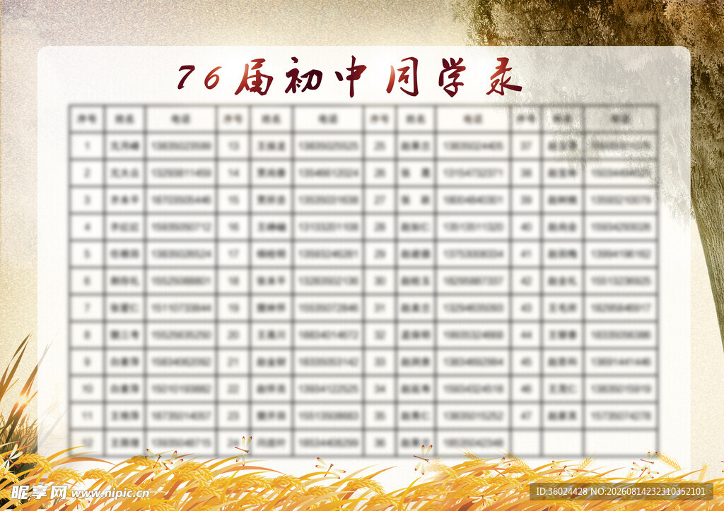 76届初中同学录名单