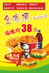 全家桶优惠套餐仅38元