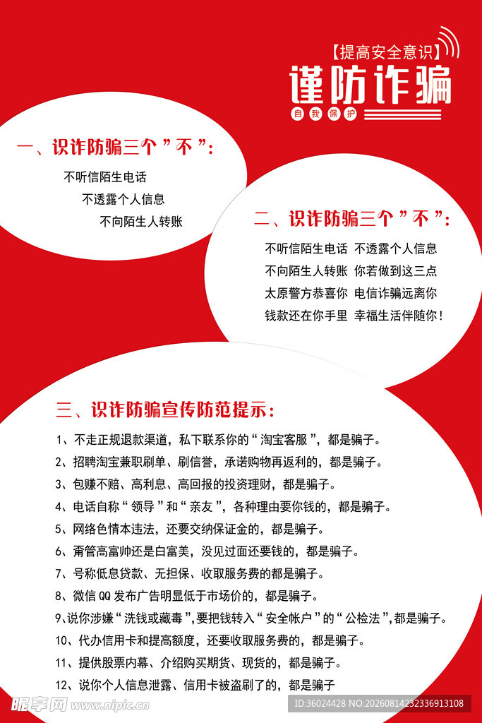 贷款诈骗防范须知