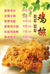 美味香酥大鸡排