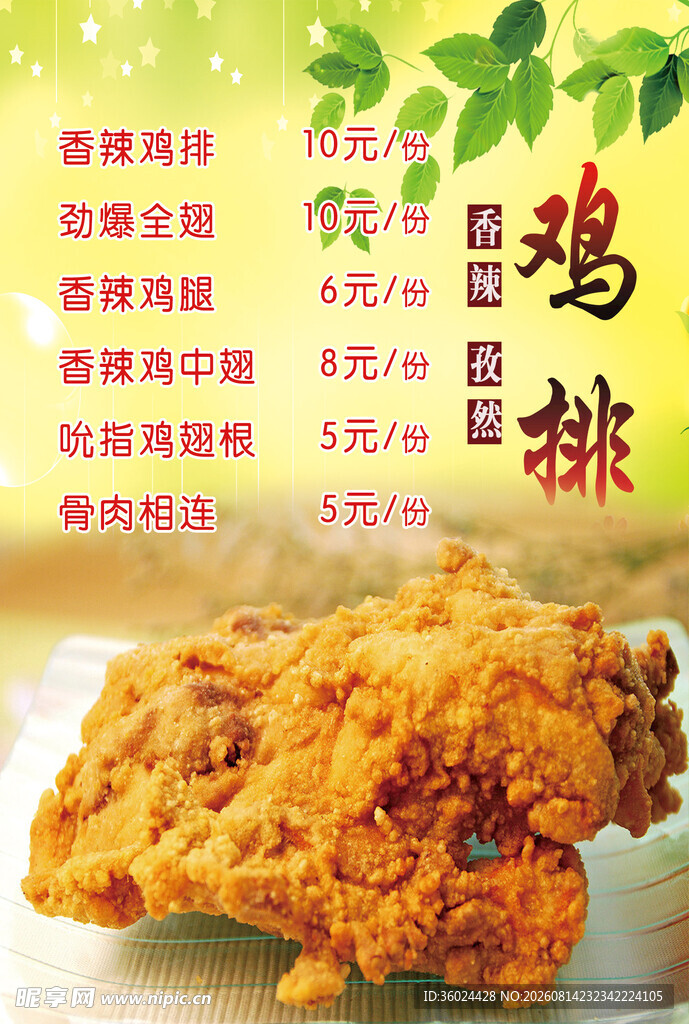 美味香酥大鸡排
