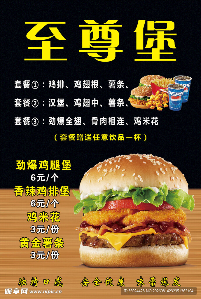 至尊堡美味来袭