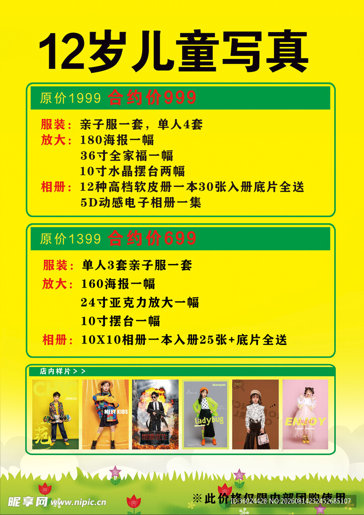 12岁儿童写真套餐展示