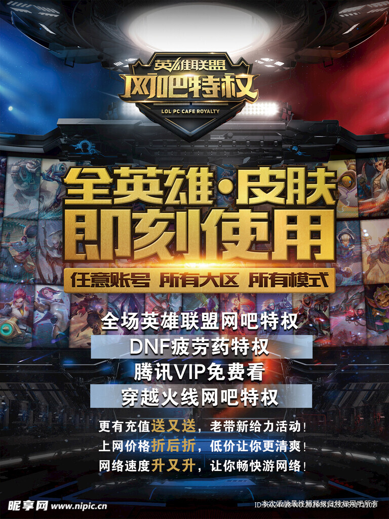 全英雄皮肤即刻畅享