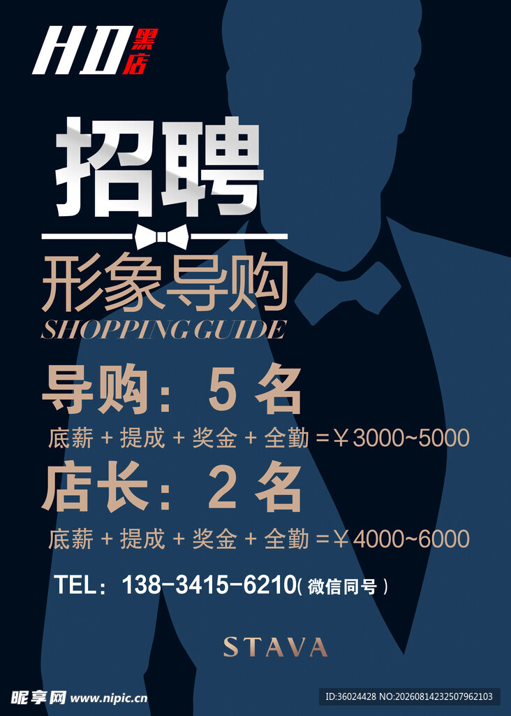 HUI招聘导购与店长