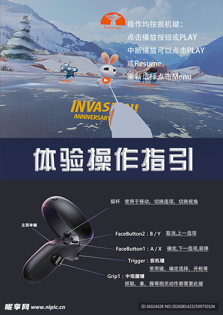 雪地驾驶体验操作指引