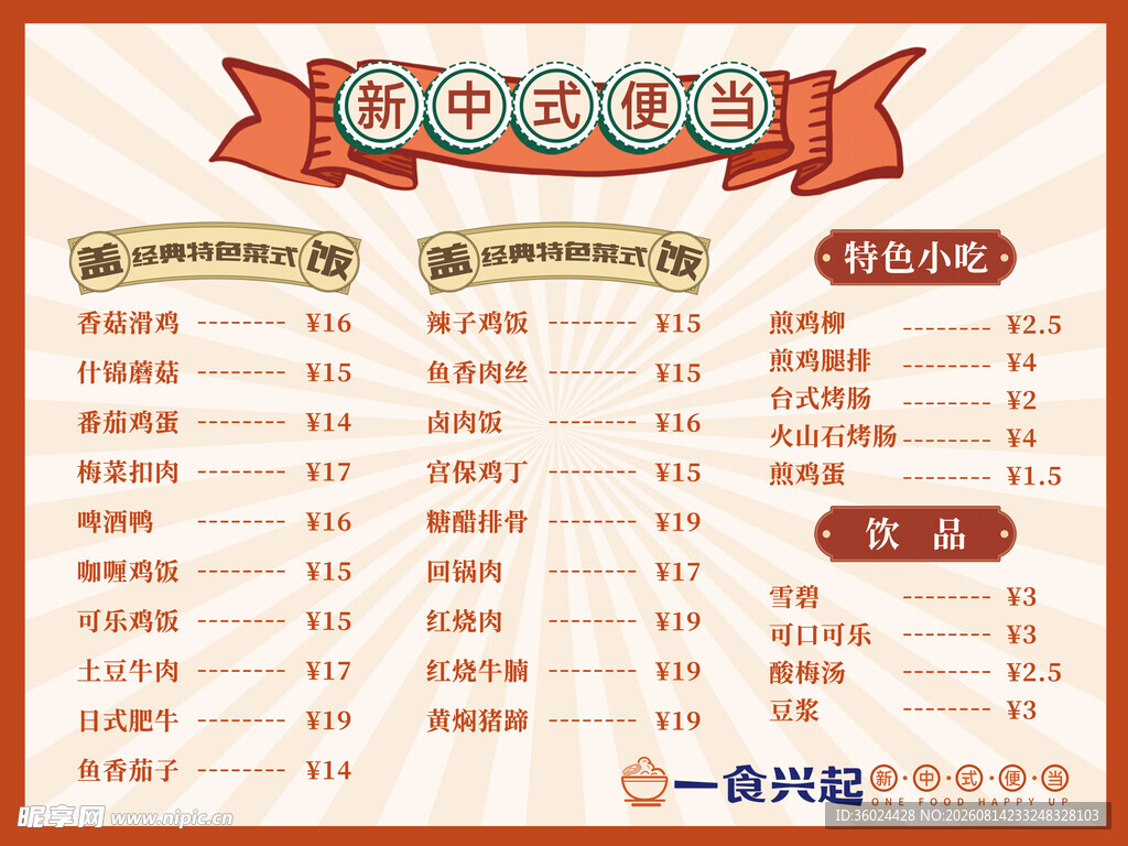 复古风菜单设计展示