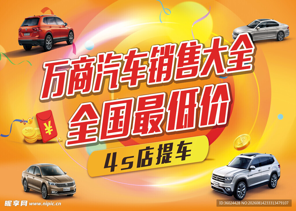 万商汽车销售 全国超低价
