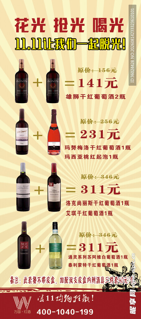 多样葡萄酒展示