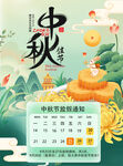 中秋节放假通知