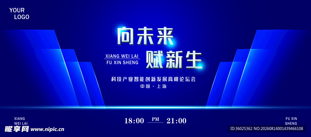 科技感舞台背景灯光效果