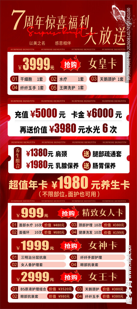 7周年惊喜福利大放送